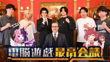 中道慶謙、けんきによるゲーム開発の舞台裏に密着！　「電脳遊戯最高会議」がFODで配信