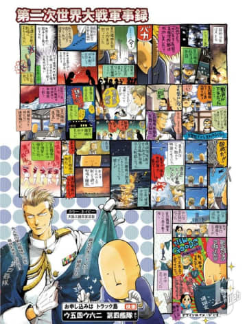 第二次世界大戦軍事録　第134回「第四艦隊 その1」