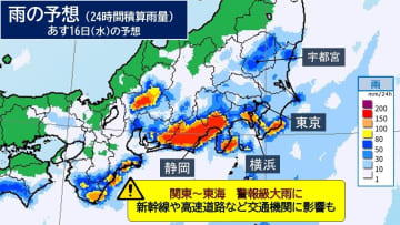 台風通過後の方が大雨の所も　17日(木)まで関東～東海で警報級大雨　交通機関に影響も【週間天気】
