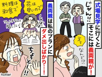 結婚式費用を義両親が負担！でも式場見学で、義母が放った『まさかの一言』に「どうしても許せない」
