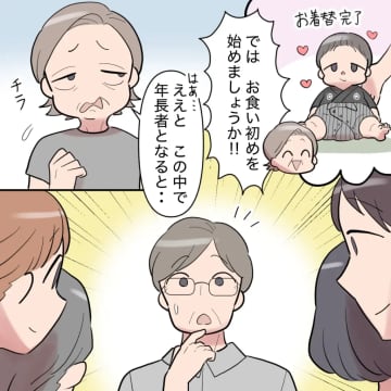 ［４］お食い初めを行う大役は「お願いします」待ち。有頂天の義母を夫が止める。まだまだ義母に嫌われています｜ママ広場マンガ