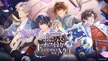 恋愛ミステリーゲーム『未定事件簿』4周年特別イベント開幕　4人の男性主人公の限定ANN.SSR思い出が登場