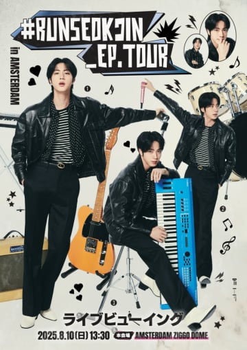 JIN（BTS）、初のファンコンサートツアーラストを飾るアムステルダム公演1日目を日本全国の映画館で8月10日(日)ライブビューイング決定