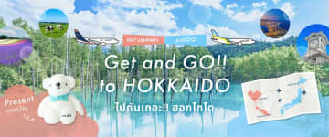 エア・ドゥとAirJapan、初のコラボ　両社便利用でベア・ドゥプレゼント