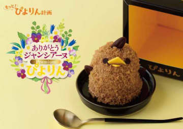 期間限定ぴよりん♡15年の感謝を込めた特別バージョンが登場！