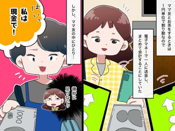 ママ友「電子マネーは嫌い」現金派ママ友とランチに行くも → 会計時に『モヤモヤ発言』連発！