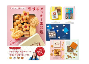 全国のクッキー缶が120以上！「ウフ。」発の書籍「恋するクッキー缶図鑑」の見どころをぎゅっと紹介