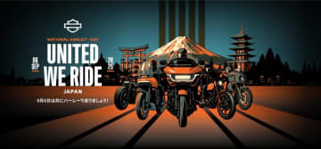 走るだけで難病の子どもを支援　ナショナルハーレーデー開催決定