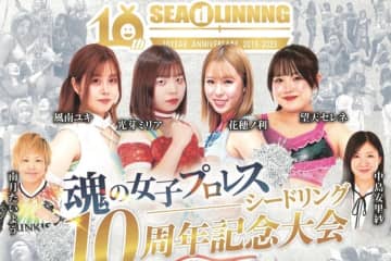 【SEAdLINNNG】真琴がV1戦で松本浩代を迎え撃つ　SEAdLINNNG10周年記念大会・後楽園で開催へ