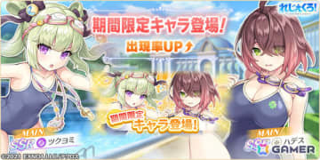 「れじぇくろ！」学園水着衣装のハデス、ツクヨミが登場！イベント「夏だ！プールだ！補習授業だ！？」も開催