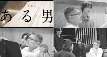 ミュージカル『ある男』浦井健治＆小池徹平 デュエット「暗闇の中へ」SP映像！8月4日世界初演