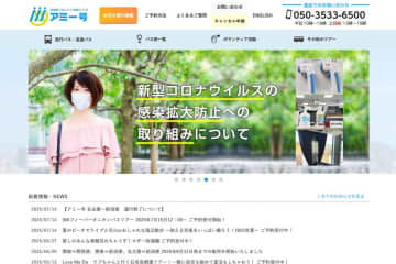 名古屋〜新潟線「アミー号」、運行終了　運行会社の経営破綻で