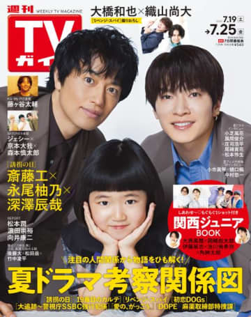 斎藤工＆永尾柚乃＆深澤辰哉は親子のように仲良し かわい過ぎる家族ショットをお届け！