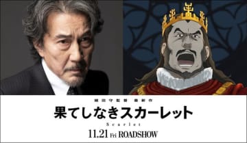 役所広司、芦田愛菜の宿敵に！細田守監督『果てしなきスカーレット』声優キャスト11名発表