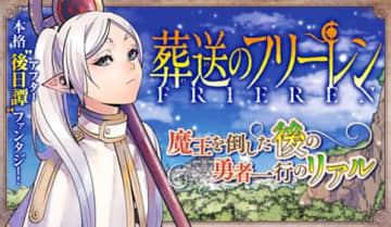 「葬送のフリーレン」が7月23日発売の週刊少年サンデーで連載再開！