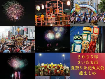 【総まとめ】2025年さいたま市_夏祭り＆花火大会