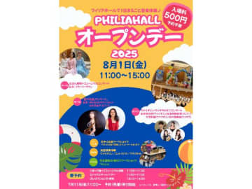 【青葉台】音楽を楽しみ尽くすイベントが青葉区のコンサートホールで／フィリアホール