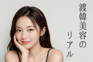 韓国美容施術、満足度は本当に高い？渡韓した女性1,002人のリアルな本音を調査