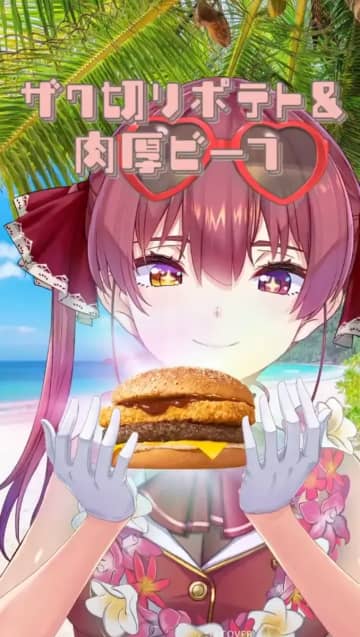 ホロライブ宝鐘マリン、マクドナルドとコラボ「最上級にかわいいの！」替え歌で新作バーガーを宣伝