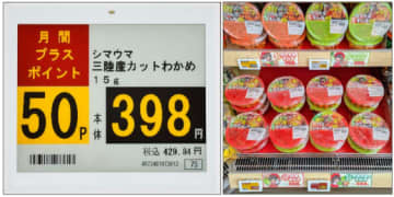 アオキスーパー／「電子棚札」導入、26年度中に全店へ