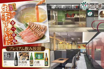 すかいらーく／マロニエゲート銀座2に「しゃぶ葉」初のグローバル旗艦店オープン
