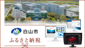 EIZO、石川県白山市のふるさと納税返礼品に最新モニターWUXGA解像度の「FlexScan EV2410R」など3機種を追加