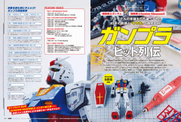 45周年を迎えた「ガンプラ」大特集　赤いUSBリューターが付録『DIME』9・10月合併号