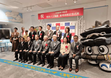上海と­熊本を結ぶ直行路線の就航式が阿蘇くまもと空港で開催