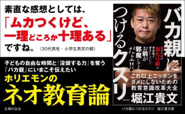 堀江貴文氏、衝撃の問題作『バカ親につけるクスリ』7月31日緊急出版決定
