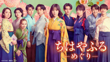 當真あみ主演『ちはやふる－めぐり－』第1話、TVer再生数が100万回を突破