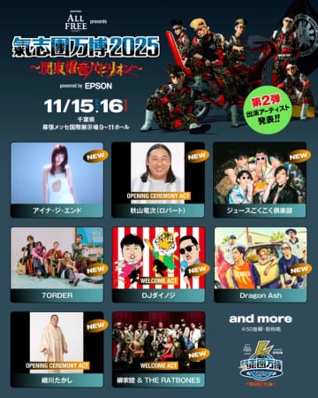 ＜氣志團万博2025＞、第2弾出演者発表にアイナ・ジ・エンド、7ORDER、Dragon Ashなど8組