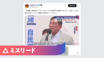 石破氏演説「散々否定していた減税を約束」はミスリード 所得税への言及か