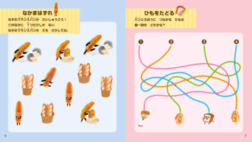 絵本『パンどろぼう』が楽しく遊べる1冊に『パンどろぼう　ほかほかいっしょにあそぶっく』