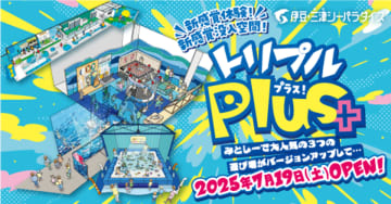 家族みんなで新しい発見！「遊ぶ・学ぶ・ふれる」体験が進化した伊豆・三津シーパラダイス、3つの人気エリアがリニューアル