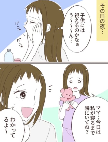 ［２］怖くて振り向けない！娘の寝かしつけで隣に寝ている「らしい」おじさんの存在。子どもには視える｜ママ広場マンガ