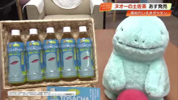 高知の土佐茶×ポケモン「ヌオー」コラボ　仁淀川・四万十川の源流域から「茶りティーボトル」で魅力発信