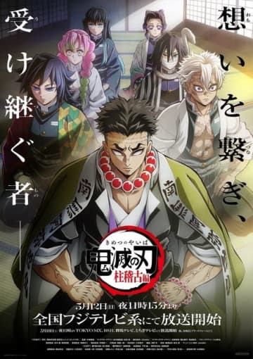 「鬼滅の刃」“柱” 声優・キャラクター紹介
