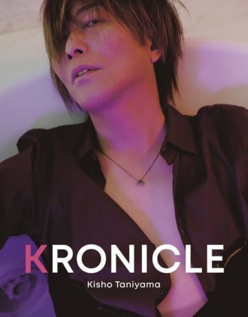 声優・谷山紀章（50）の色気が止まらない…！ 最新写真集「KRONICLE」表紙がお披露目に