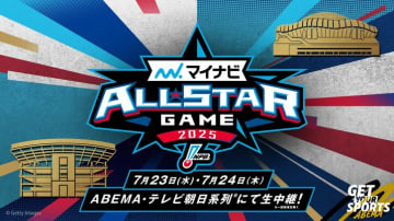 オールスターのホームランダービーとは？2025年の出場選手や開催日時、放送予定を紹介【プロ野球】