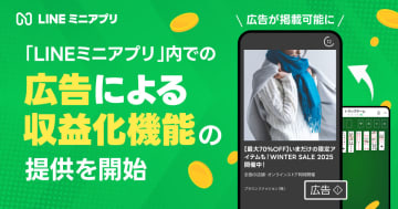 LINEヤフー、「LINEミニアプリ」内のYahoo!広告による収益化機能を提供開始