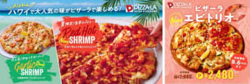 ピザーラ「大エビ祭り」開幕！夏限定の旨辛エビピザが登場