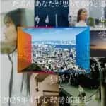 甲南女子大学、8/2(土)・3(日)、 9/7(日) 、2026年3/22(日)のオープンキャンパスで心理学に関する探究活動をサポートする相談会を開催