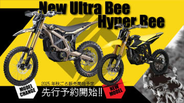 出力18kWの新型「Ultra Bee」登場　サーロン初のユースモデルも同時発表