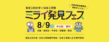 QuizKnockや人気家電芸人も出演、中高生の未来を考える『ミライ発見フェス』開催