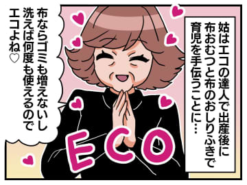 お義母さん、便利なものに頼りませんか（泣）【紙おむつを拒否する義母】→ 夫の衝撃告白にタジタジ