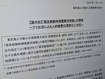 東京海上日動、クマ出没に「緊急銃猟」保険　流れ弾による物損をカバー