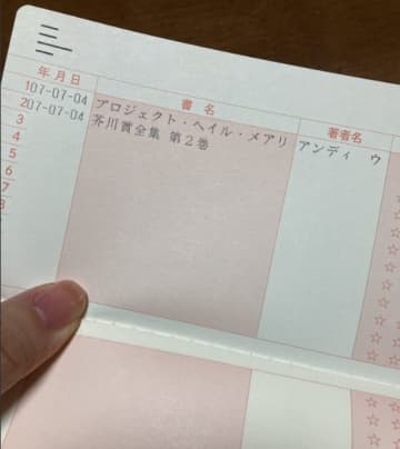 【読書革命】図書館の“本の通帳”サービスが、本を読まない日本人を救うかもしれない。「神制度」「欲しすぎる」と絶賛の嵐