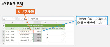 【Excel】YEAR関数で日付から「年」を取り出す