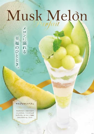 ダッキーダックのマスクメロンパフェで夏のご褒美時間を♡