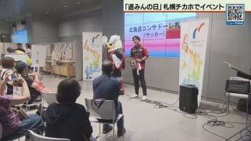「道みんの日」イベント開かれる